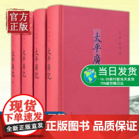 正版 太平广记(全四4册精装)李昉 中华书局出版/简体横排宋代