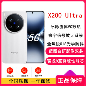 [全新]vivo X200 Ultra 银调 16GB+1TB 支持北斗卫星通信 骁龙8至尊版芯 6000毫安电池 90W快充 支持无线充电 蔡司超级潜望长焦 拍照 AI手机