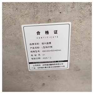 恒兴盛嘉 L型挡砟板 块