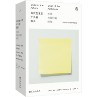 正版新书]当代艺术的十九副面孔 大师与我们的时代(瑞士)汉斯·乌