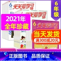 E 捡漏1.5元/期 全年共33期]2021年1-12月 [正版]全年/半年订阅天天爱学习6年级2023年/2024年1