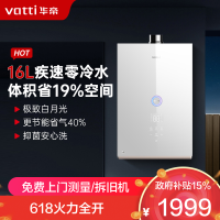 華帝(vatti)16升家用零冷水燃气热水器天然气 39db低噪双变频节能疾速 防腐抗垢i12267-16