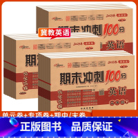 [冀教版]英语 三起点 三年级下 [正版]2025新冀教版英语小学三年级四年级五六年级上册下册试卷测试卷全套三起点冀教版