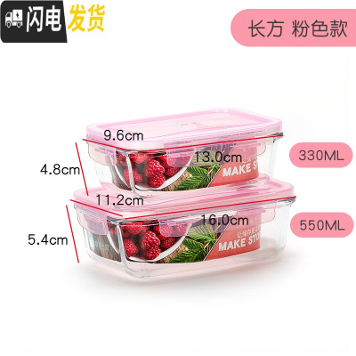 三维工匠耐热玻璃上班族饭盒微波炉专用保鲜碗家用便当女带盖圆形碗套装 款-长方550送330粉色