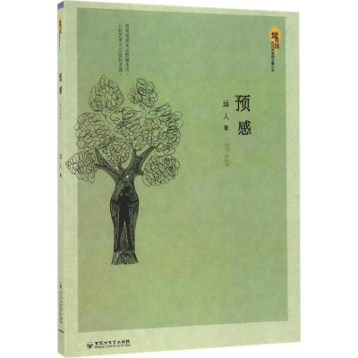 [M]预感-9787550018228