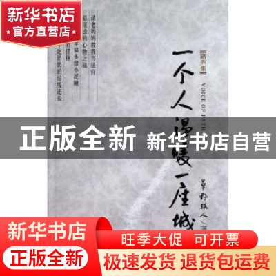 正版 一个人,温暖一座城 草野路人著 中山大学出版社 9787306044