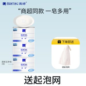 满婷清新洁净香皂100g*3(螨婷除螨皂洗脸皂洁面皂沐浴皂肥皂) 三盒装