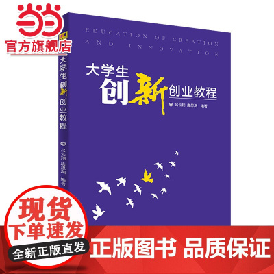 大学生创新创业教程