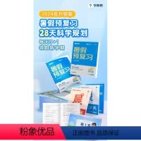 二升三(语数英) 暑假预复习 小学通用 [正版]2024暑假预复习暑假作业一本通 一升二 三四五六年级 28天打卡计划