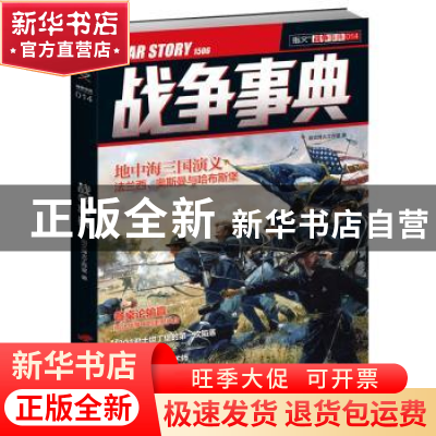正版 战争事典:1506:014 指文烽火工作室 中国长安出版社 9787510