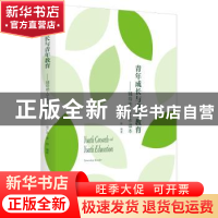 正版 青年成长与青年教育:辅导助人工作读本 张广东,李桦编著