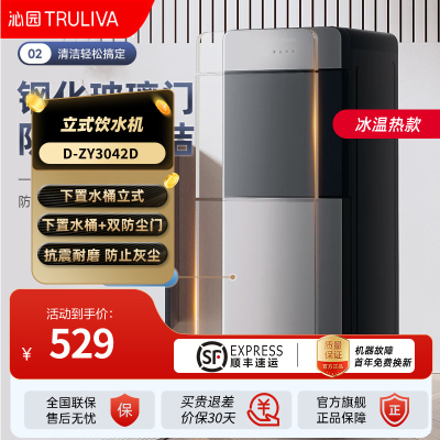 沁园(TRULIVA)饮水机家用 下置水桶立式饮水机[沁园饮水机家用下置式饮水机]饮水机 制冷型 D-ZY3042D