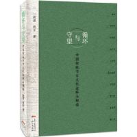 音像循环与守望:中国传统节日文化诠释与解读胡波,胡全 著