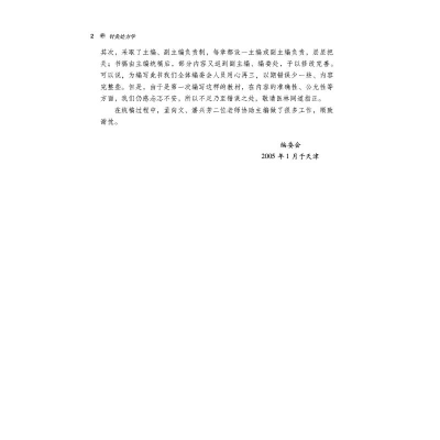 [M]针灸处方学(第2版)-9787513277389