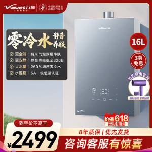 万和(Vanward)[安睡洗V9P ULTRA·纳米气泡洗]16升天然气燃气热水器 一级节能增压零冷水瀑布洗恒
