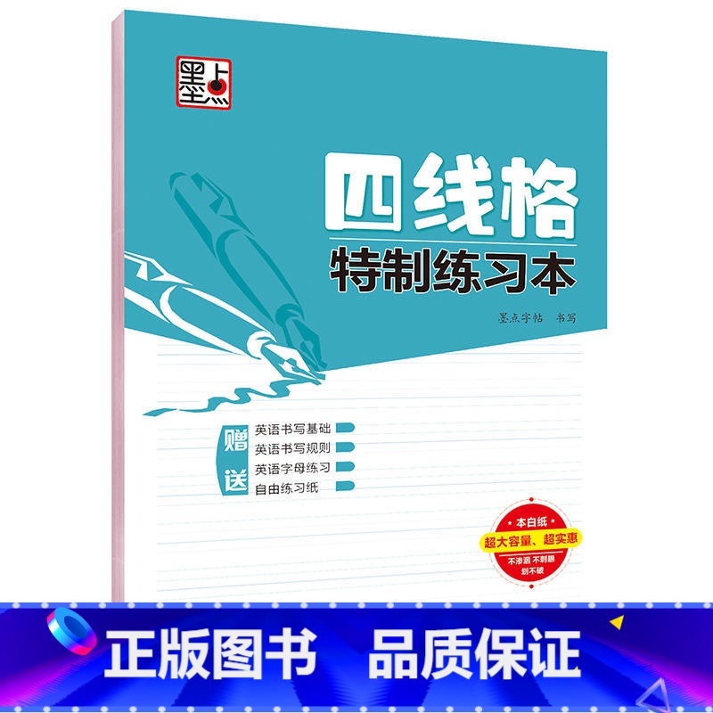 [正版]书店 字帖英语练习本四线格特制练习本 快速掌握英文的正确书写方法学生青少年成人字体临摹练字帖提升英文字形