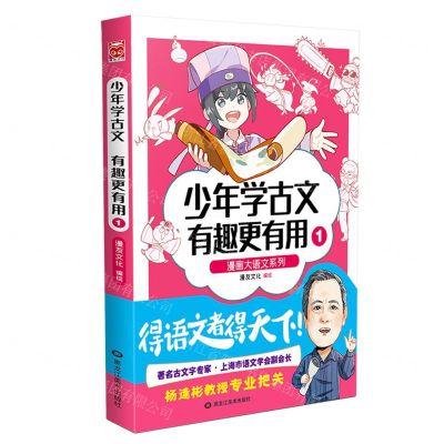 [N]少年学古文(有趣更有用1)/漫画大语文系列-9787559365279