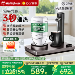 美国西屋即热式饮水机家用小型桌面台式热水机迷你智能茶吧机189
