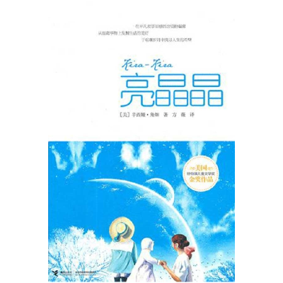 正版新书]亮晶晶(美)角畑 方薇9787806799895