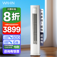 华凌(WAHIN)空调大2匹柜机超省电Pro巨省电新一级能效变频冷暖立式柜机智能空调正品KFR-51LW/N8HA1Ⅲ