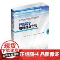 智能楼宇现场设备安装