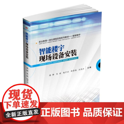 智能楼宇现场设备安装