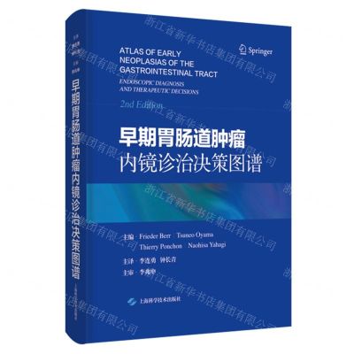 [N]早期胃肠道肿瘤内镜诊治决策图谱(精)-9787547862759