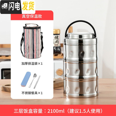 三维工匠304不锈钢真空保温4小时饭盒桶上班多层大容量成人日式双层便 真空3层保温4小时+保温袋子2.1适1.5人餐具