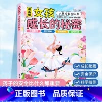 [抖音同款]女孩成长的秘密 [正版]抖音同款青少年趣味百科漫画趣味文化常识启蒙书基础知识大全激发孩子好奇心满足孩子探索欲