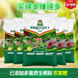 [补贴10%]花土通用型营养土家用种花盆栽多肉土种菜专用种植有机土发酵阳台