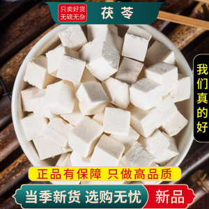 甄选茯苓100克云南白茯苓颗粒另售甘草山药芡实陈皮9260