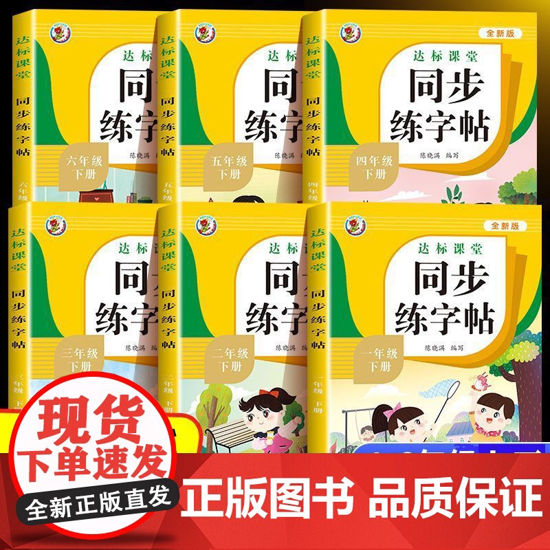小学语文练字帖一年级二年级三小学生四五六字帖上册下册每日一练笔画笔顺练语文生字同步描红写字硬笔书法练字本贴人教版专用练习