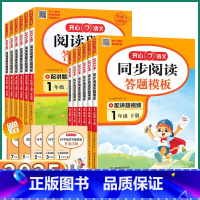 一年级下册 小学通用 [正版]2025新版开心语文阅读理解与答题模板一年级二年级三年级四年级五年级六年级上册下册小学生同
