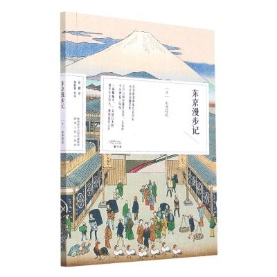 [N]东京漫步记-9787224144154