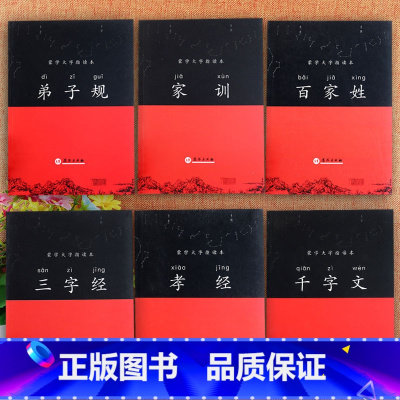 全套6册装 [正版]蒙学大字指读本三字经弟子规百家姓千字文经典国学注音版孝经家训幼儿一年级二年级三儿童启蒙早教诵读课外阅