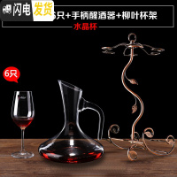 三维工匠家用欧式透明水晶玻璃红酒杯高脚杯葡萄酒杯杯架醒酒器套装8件套 水晶款350*6+手柄醒酒器+柳叶杯架