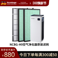 诺森柏格H9原装滤网