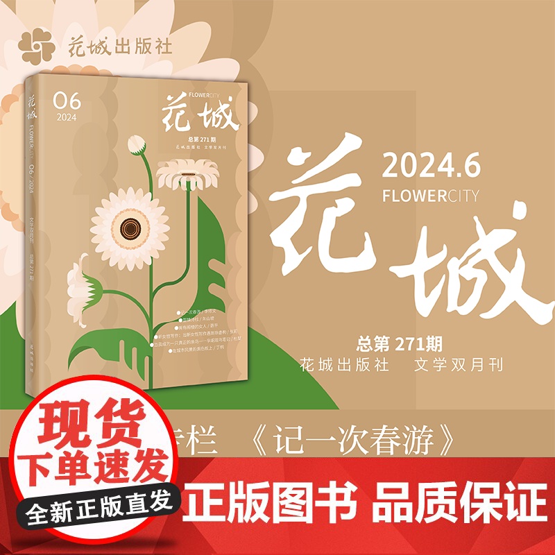 花城2024年第6期 期刊杂志 小说散文文学读物 花城出版社正版书籍