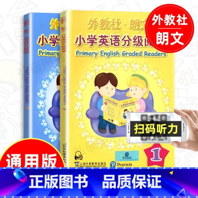 [正版]外教社朗文小学英语分级阅读1 小学英语阅读分级专练 幼儿启蒙学前一年级 朗文小学英语分级阅读 1/第一册 朗文