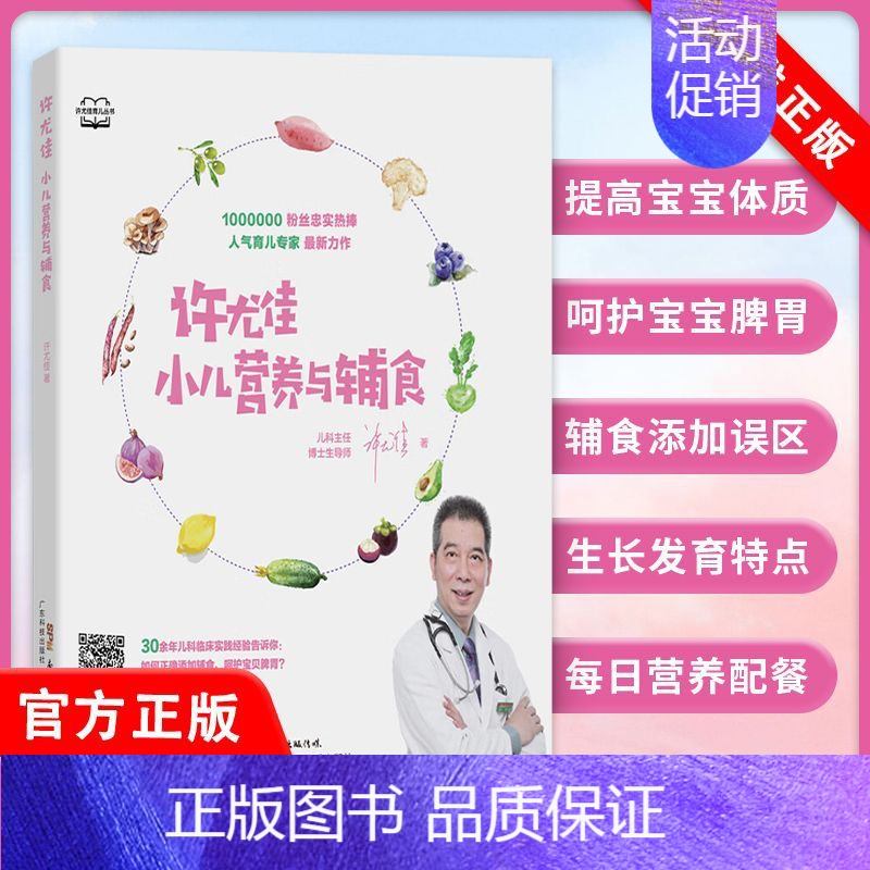 [正版]书许尤佳小儿营养与辅食 宝宝辅食教程书 每周吃什么宝宝辅食添加教程儿童食疗大全婴儿辅食书食谱菜谱三甲医院儿科主任