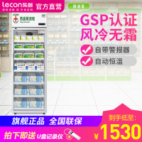 乐创(lecon) 药品柜阴凉柜冷藏柜单门展示柜恒温立式医用柜冷柜冰箱陈列柜GSP认证药品柜