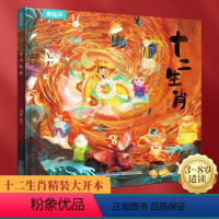 十二生肖精装绘本 [正版]任选龙的传说 中国经典古代神话故事绘本中华传统经典故事寓言故事书籍小学生青少年儿童三四年级课外