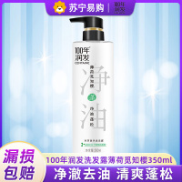 100年润发洗发露冷萃国风350ml净油蓬松植物氨基酸滋养秀发薄荷觅知樱家庭装