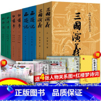 [人民文学]四大名著+送诗词考点人物关系图 [正版]买1送3 完整版120回红楼梦原著庚辰本曹雪芹原版高中版青少年版高中