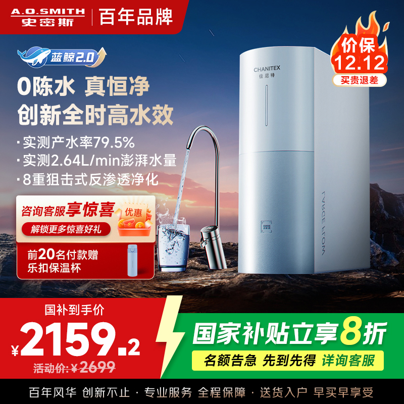 AO史密斯佳尼特净水器家用厨下直饮反渗透小体积5年长效RO膜CR2000BM1 2升/分钟澎湃 0陈水 全时高水效