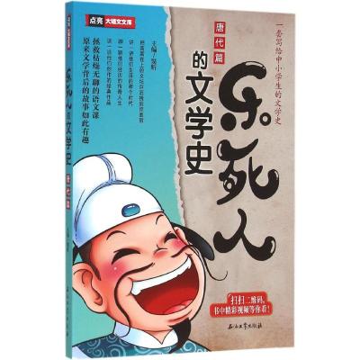 唐代篇-乐死人的文学史