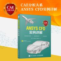 [M]CAE分析大系 ANSYS CFD实例详解-9787115589019