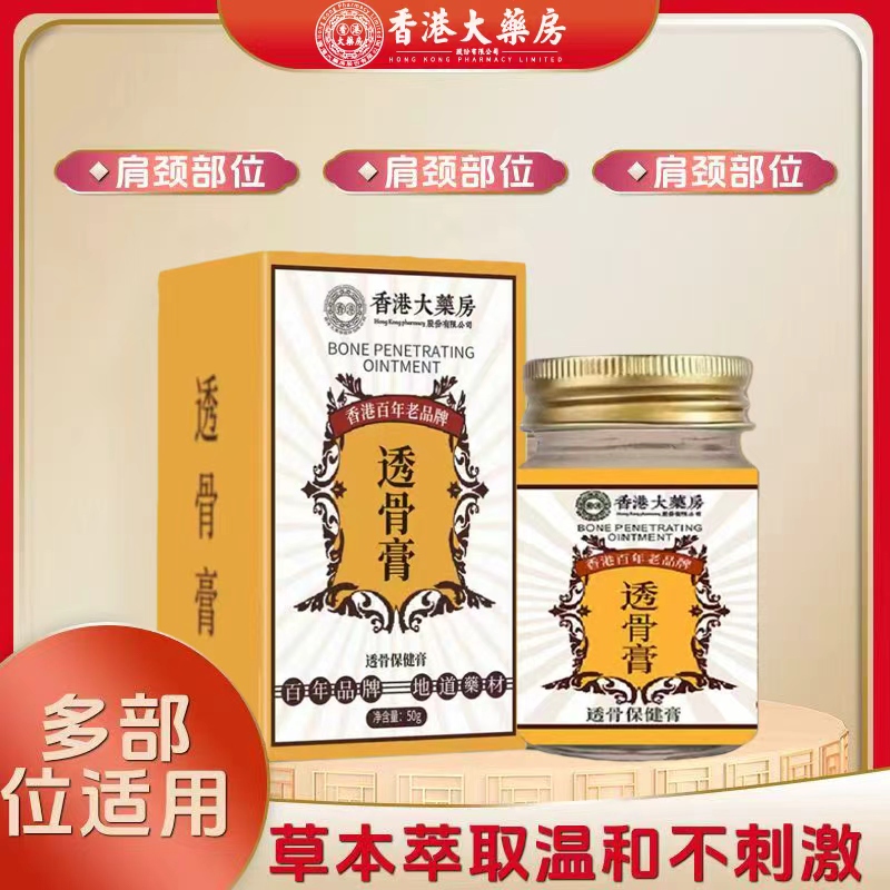 香港大药房透骨膏50g*3盒正品肩颈膝盖关节疼痛涂抹型全身通用