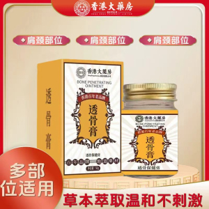香港大药房透骨膏50g*3盒正品肩颈膝盖关节疼痛涂抹型全身通用