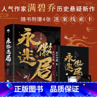 [正版]《永徽迷局》:作家满碧乔历史悬疑新作 单平台阅读量超千万 随书附赠“迷案线索卡”盛光之下 隐匿杀意 回到大唐